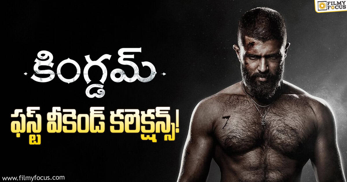 FilmyFocus's tweet card. విజయ్ దేవరకొండ,దర్శకుడు గౌతమ్ తిన్ననూరి కాంబినేషన్లో రూపొందిన చిత్రం 'కింగ్డమ్'. 'సితార ఎంటర్టైన్మెంట్స్' బ్యానర్ పై సూర్యదేవర నాగవంశీ నిర్మించిన ఈ చిత్రంలో