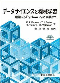 matsui_kota's tweet card. 数理を学び基礎を固め，Pythonで実践．理論と実装の両面からバランスよく学べる教科書． D.P.Kroese ほか著
