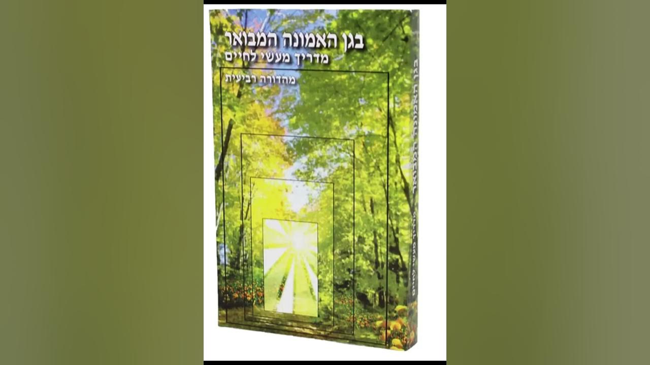 RazTech3's tweet card. הקדמה לספר בגן האמונה המבואר קריאה ללא הערות