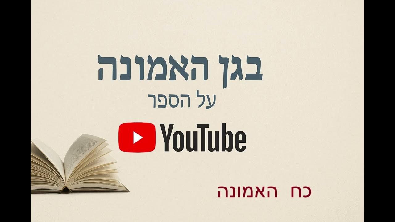 RazTech3's tweet card. כח האמונה. מתוך ספרו של הרב הארוש בגן האמונה