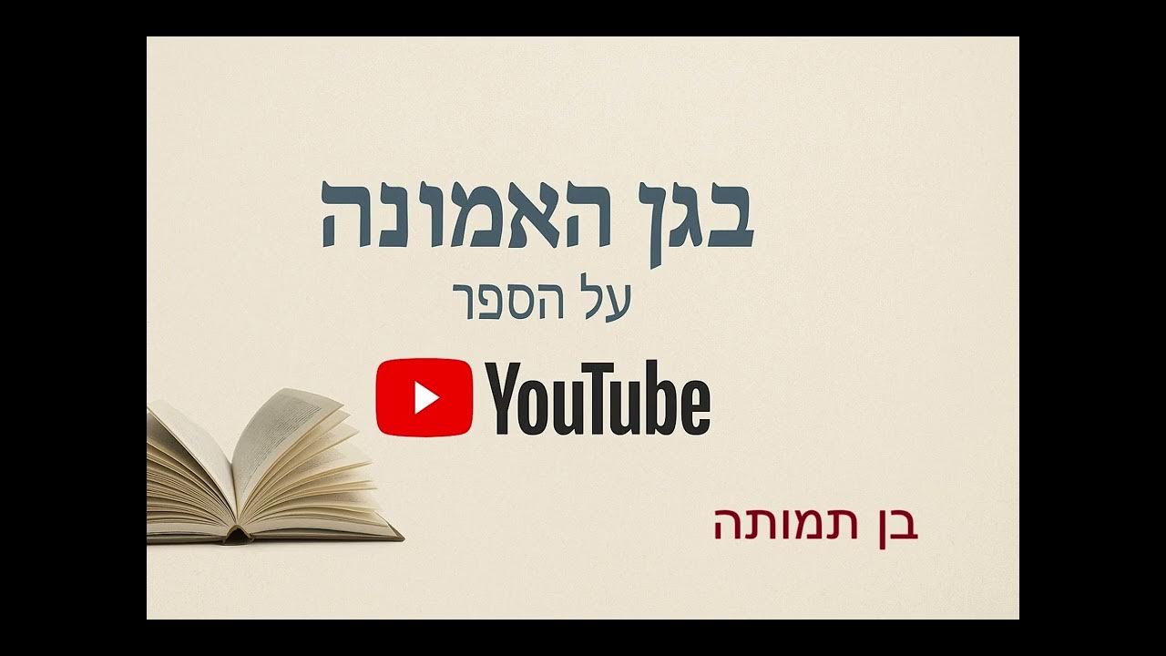 RazTech3's tweet card. בן תמותה בו נקריא מעט על מה האדם צריך לשים את ליבו