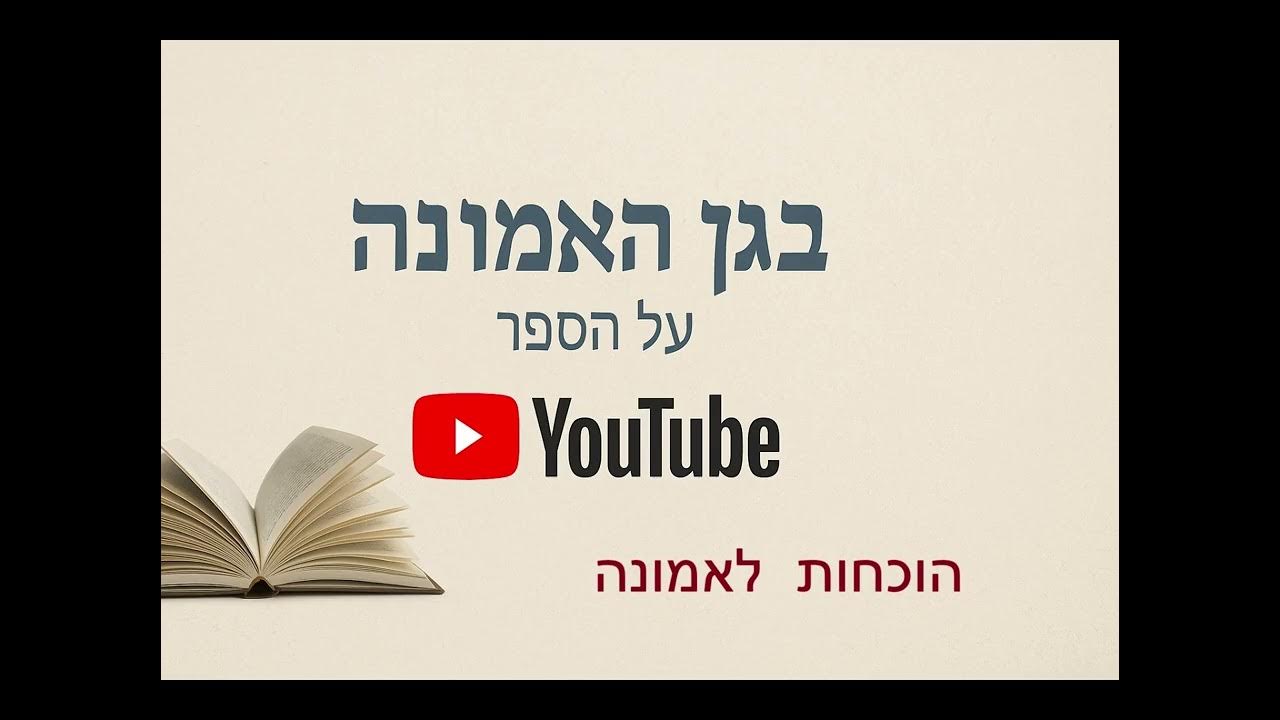 RazTech3's tweet card. . הוכחות לאמונה בו יספר הרב על הדרכים להוכיח את האמונה.