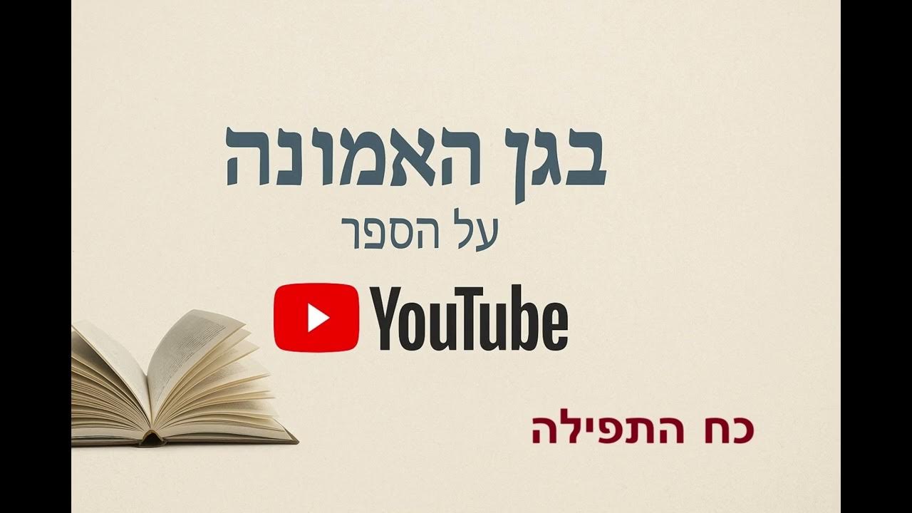 RazTech3's tweet card. כח התפילה מתוך הספר בגן האמונה.