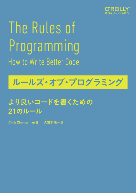 natch_engr's tweet card. C++に関する本をみんなで読み進めていく会です。 本を通してC++ の勉強をしていけたらと考えています。 # 読むもの * ルールズ・オブ・プログラミング ―より良いコードを書くための21のルール https://www.oreilly.co.jp/books/9784814400416/ ルール18 コードに自らの物語を語らせろの「良い物語を語る」から読み進めたいと思います ## 事前準備...