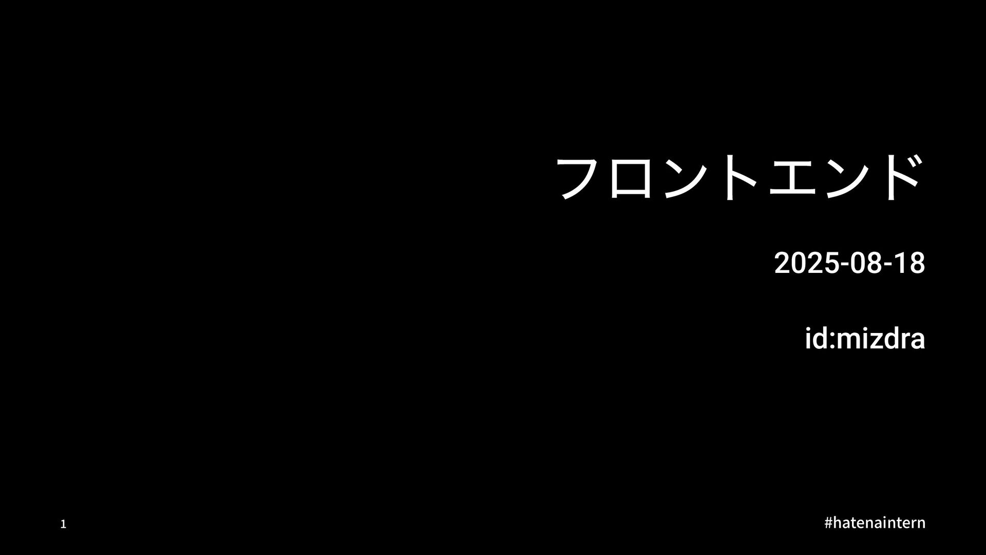 yhamano0312's tweet card. https://hatena.co.jp/recruit/intern/2025