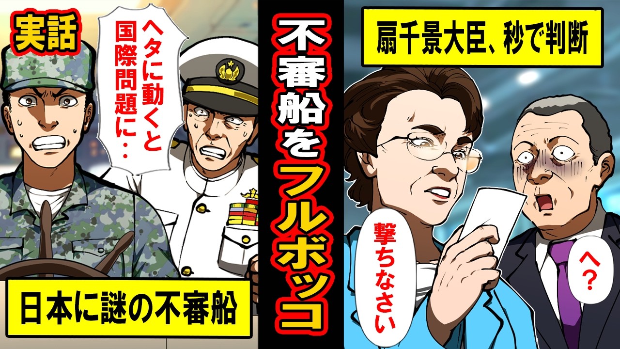 MaxShiraishi's tweet card. 【実話】日本のサッチャー扇千景、謎の不審船を容赦なくフルボッコ