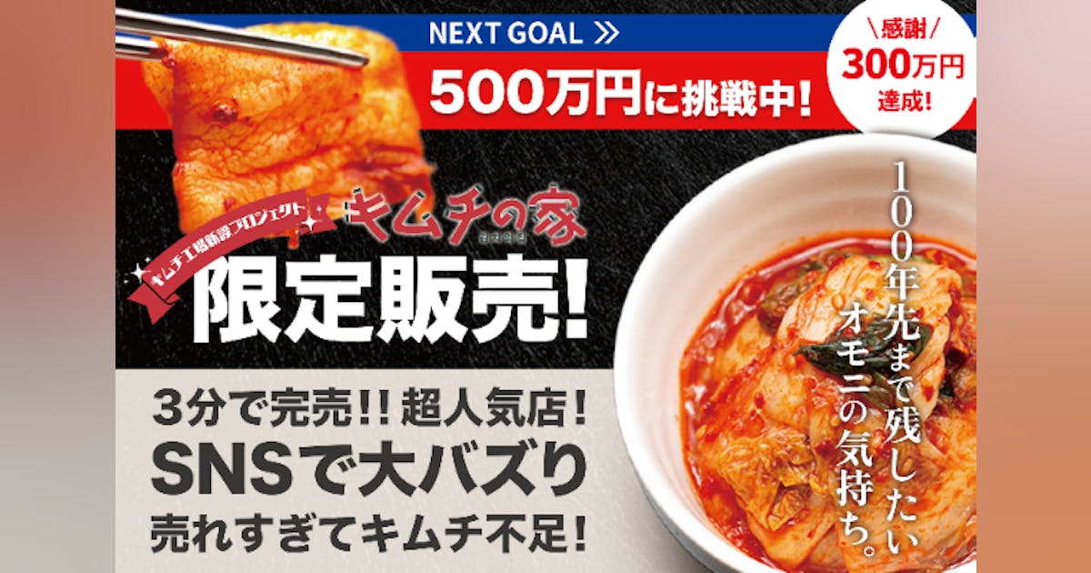 tanachan_sado's tweet card. 佐渡ヶ島で30年の歴史を持つキムチ専門店「キムチの家」。本場の韓国の味を受け継ぎ、素材にこだわり丁寧に作られたキムチは、多くの人々に愛されています。しかし、人材不足や生産力不足が、更なる成長の妨げに…。工場建設資金を募り、キムチの生産体制を強化することを目指しています。