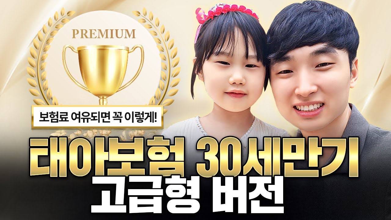 Rinasrss's tweet card. 태아보험 30세만기 필수특약 premium 고급형 설계안입니다 1만원만 더 추가하면 가성비가 아닌 풀보장으로 구성...