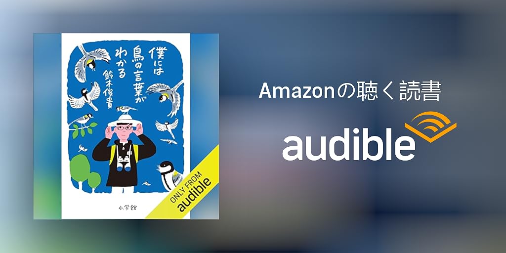 ym_learning_log's tweet card. 面白くて読みやすい！たちまち１２万部！ 爽快な読後感が大人気！ ◎山極壽一さん（総合地球環境学研究所所長） 「現代のドリトル先生による新しい動物言語学の誕生だ」 ◎仲野徹さん（生命科学者） 「内容は深いが、文章は平易にしてユーモアたっぷり。 これまで読んだサイエンス本でベスト」 ◎三宅香帆さん（文芸評論家） 「『観察が上手い』人ってこう生きてるんだ！と興奮しました」 ◎安野モヨコさん（漫画家）...