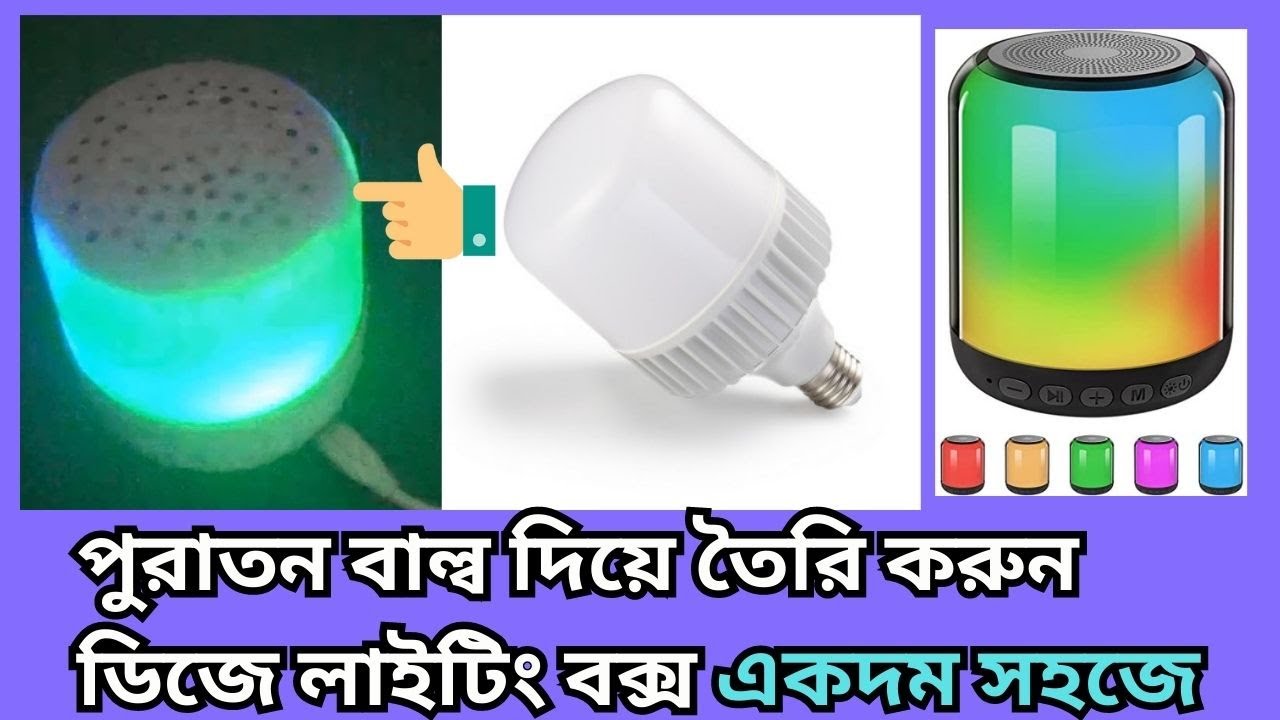 micropb360's tweet card. Old Led Bulb to RGB Lighting Bluetooth DJ Speaker || পুরাতন বাল্ব...