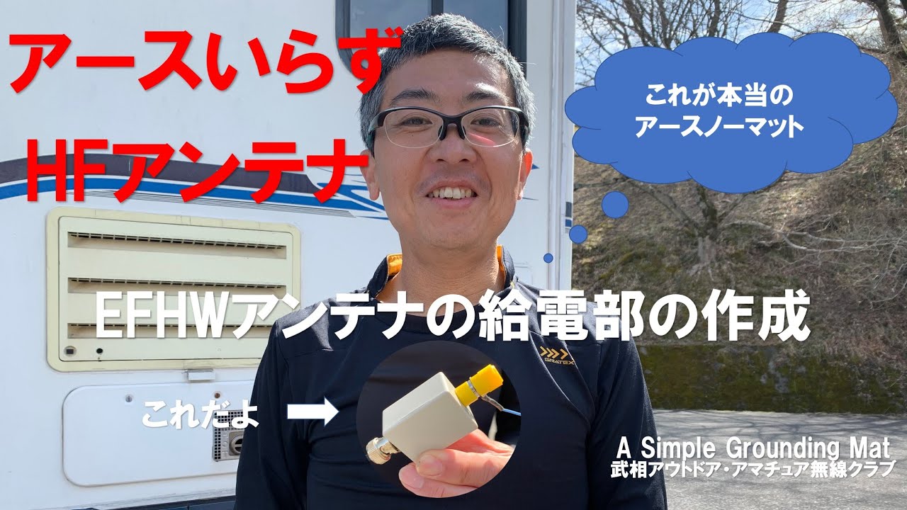 system_its2's tweet card. YMB アースなしで使えるEFHWアンテナ給電部の作成/ Making an EFHW Antenna HD 720p