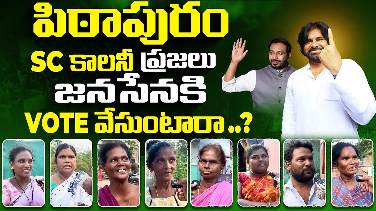 dilraju257's tweet card. Pithapuram SC Colony’s Public opinion After Polling || #janasenaparty...