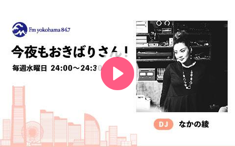 okibarisan_847's tweet card. 幅広いジャンルの音楽とともに、ゆったりと、どっぷりと、たっぷりとお届けする、ミッドウィーク、ミッドナイトの30分！X アカウント：@okibarisan_847LINEアカウント：@メールアドレス：ay