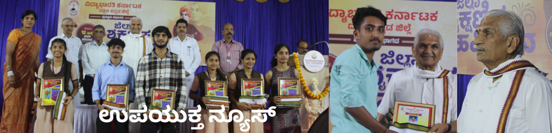 UpayukthaNews's tweet card. Vivekananda Vidyalaya, Educational Conference, ಪುತ್ತೂರು, Puttur,
