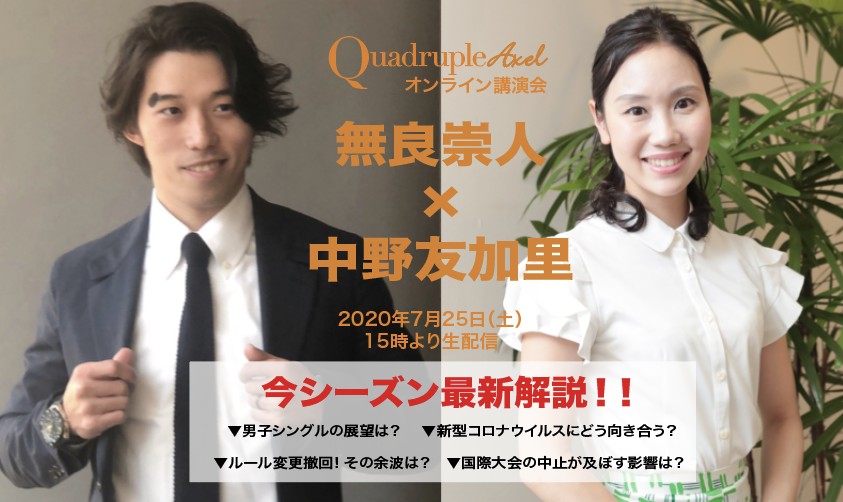 AxelQuadruple's tweet card. *************************************** ただいまアーカイブ配信中！ *************************************** 8月8日（土）15:00までご視聴いただけます。 オンライン配信をご覧になれなかった方もお申し込み可能です。 ●プレミア配信 『Quadruple Axel』オ..