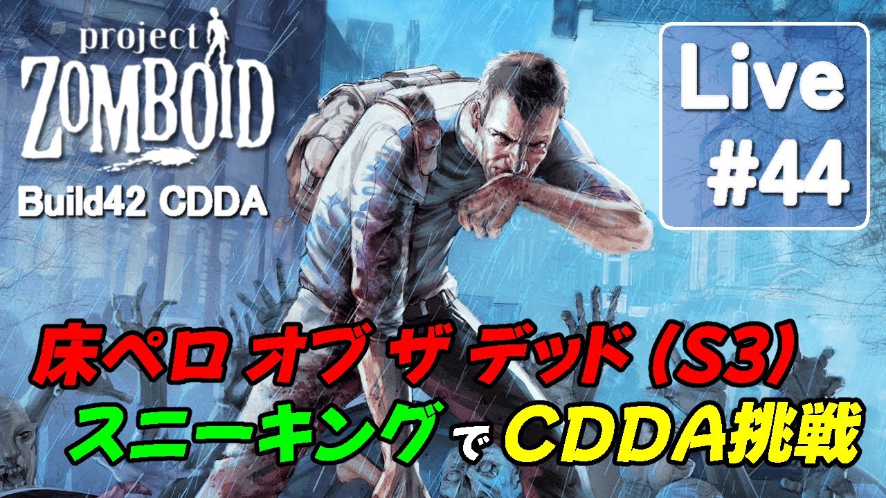 nukumorina's tweet card. #43 Yuka-pero of the dead Season3 [ Project Zomboid ]