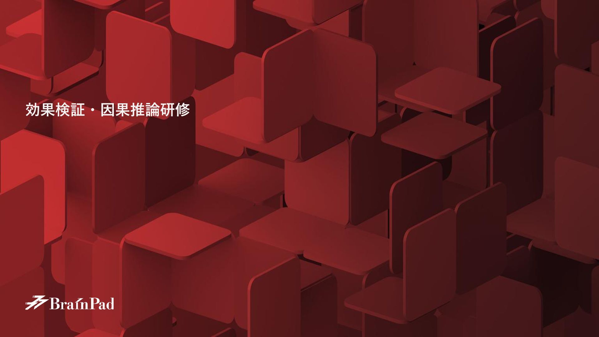 Open_BrainPad's tweet card. 株式会社ブレインパッドの2025年新卒研修資料です。効果検証と因果推論について扱っています ※ 本資料の公開はブレインパッドをもっとオープンにする取り組みOpenBPの活動のひとつです。 [OpenBrainPad Project] https://brainpad.github.io/Ope…