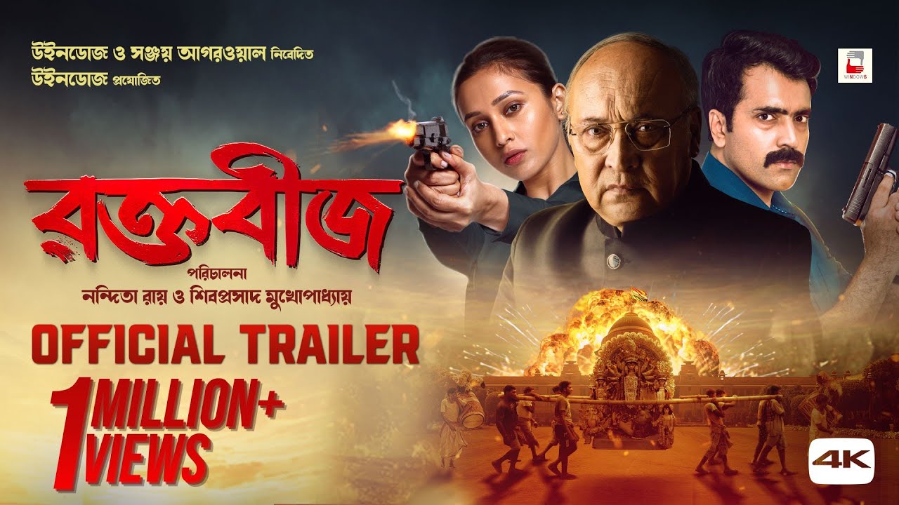 Jaspreeetsingh_'s tweet card. Raktabeej | Official Trailer | Victor Banerjee | Abir | Mimi |...