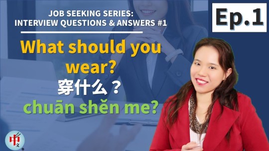 LanguageDimSum's tweet card. 💬 0  🔁 0  ❤️ 1 · Learn Chinese for Business (2021) Interview Questions and Answers- What should I wear? Ep1 · Learn how to Answer Common Interview Questions in Chinese. Learn and prepare your answe…