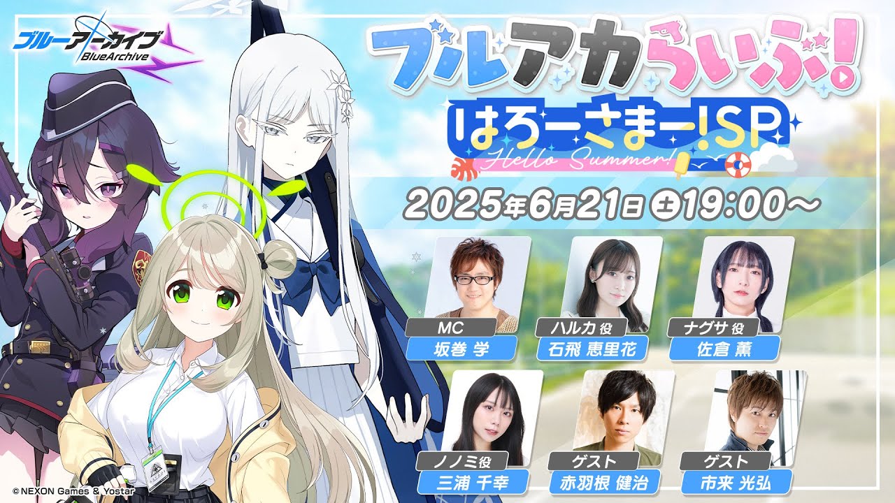 Blue_ArchiveJP's tweet card. ブルアカらいぶ！はろーさまー！SP