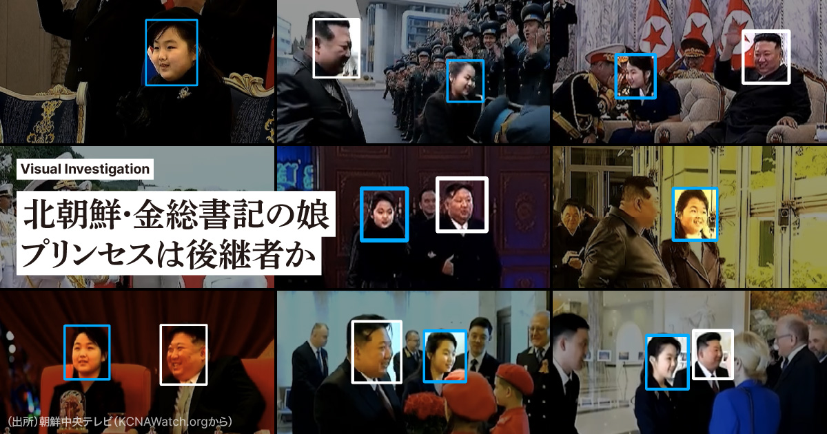 garmy's tweet card. 北朝鮮の金正恩総書記には10代の娘がいる。公の場に初めて姿を現してから3年。朝鮮中央テレビの1万4115時間の映像を解析すると、露出の急増が判明した。25年の登場日数は父親に迫る。後継者説も浮上する「プリンセス」の異例の厚遇ぶりを検証する。