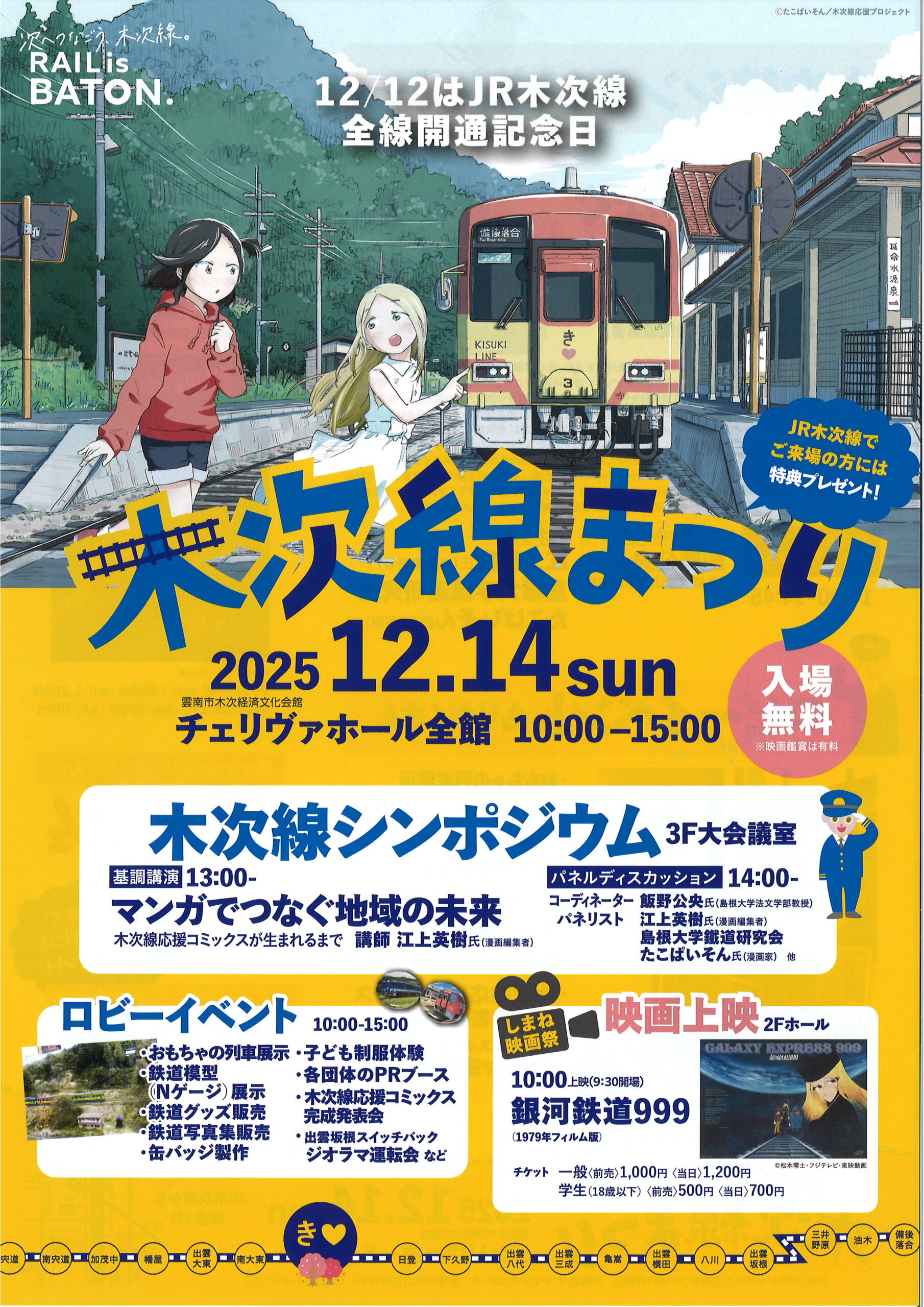 SwitchLOVE2022's tweet card. 【イベント情報】木次線まつり（2025.12.14）＆しまね映画祭（2025.12.13・14） | 雲南市観光協会｜うんなん旅ネット