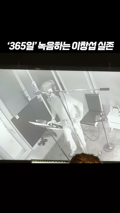 LeeCS_Official's tweet card. '365일' 리메이크 녹음하는 이창섭 실존