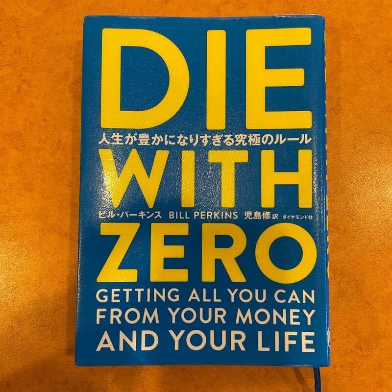 Kei_Kay's tweet card. この本は読む必要は無いだろうと思っていた他称FIRE民の私ですが、周りからの圧力に負けて？読んでみました。 正直な感想は無味な言い方ですが役に立った面と役に立たなかった面が双方ありました。確かに私にとっては過去にもこんな本の事を読む必要が無かったと書きましたが同じ類いに属します。 しかし今回はそれでも付け加えたい事が有ります。それは何かと言うと、もっと若い時にこの本に巡り会えていたら良かった...