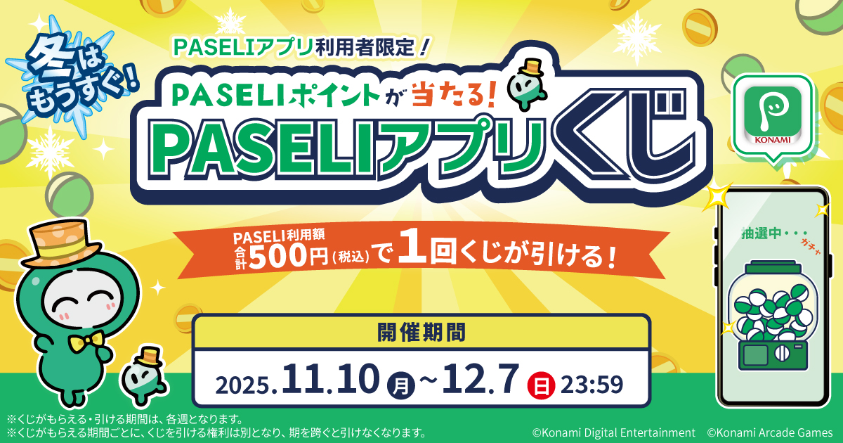 PASELI_official's tweet card. 抽選でPASELIポイントプレゼント！