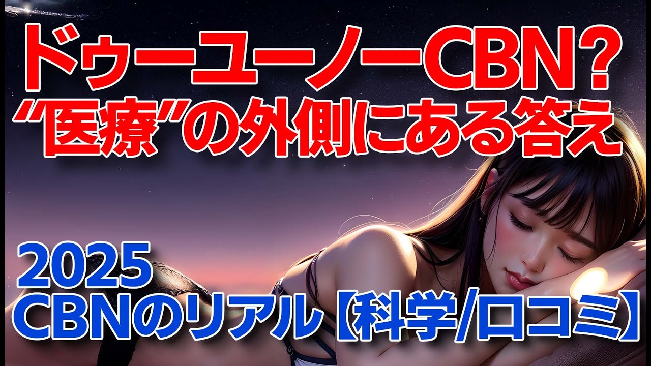 hmsrkkk379's tweet card. CBNのことホントに知ってて話してますか？？これがユーザーのリアル🧠