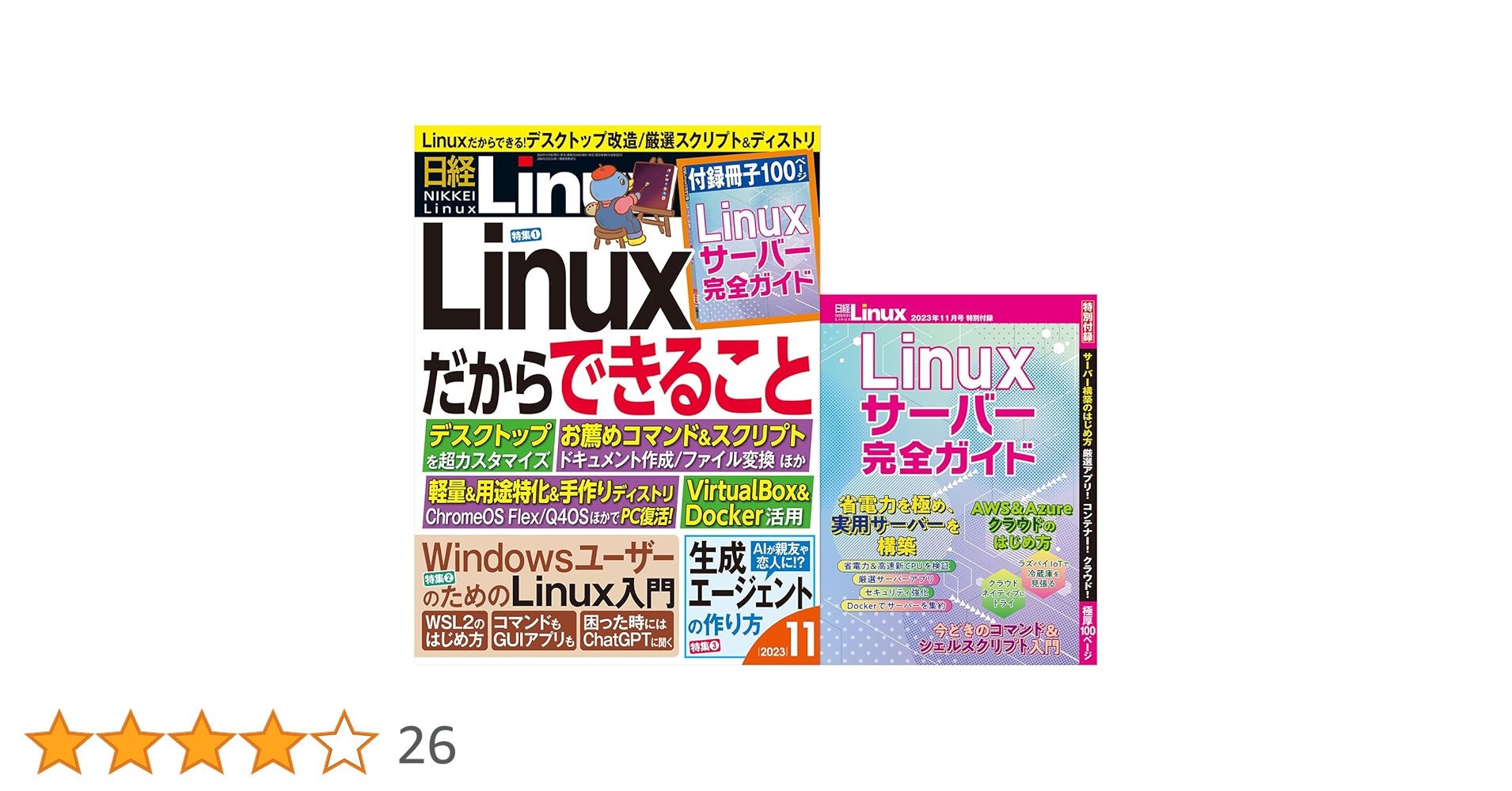 nikkei_Linux's tweet card. Linuxサーバー完全ガイド 「Linux」ほど、人によって思い浮かべる内容が大きく異なる言葉は他にないでしょう。Windowsと同等の使い勝手を備えたデスクトップOSとして数多く使われているだけでなく、サーバーやクラウドサービスの土台となる仮想マシンやコンテナーなど、さまざまな目的で使われています。Linuxが動作するデバイスの種類も多種多様で、それらで動かせるディストリビューションも膨大...