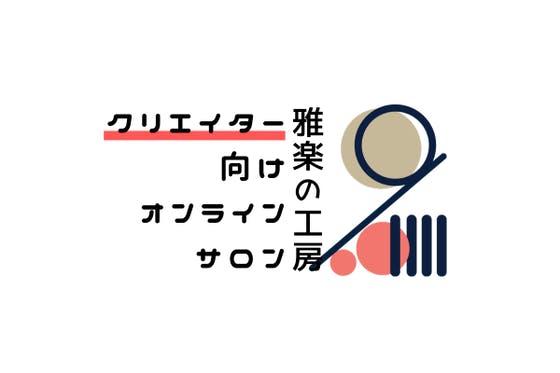 Reatica_creator's tweet card. クリエイターの個性（スキとトクイ）がリアルに発信できる文化を作る。ハンドメイドクリエイターのためのリアル店舗マッチングサービス、Reaticaが始めたオンラインサロンです！