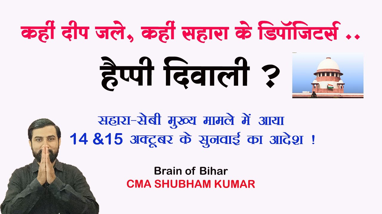 cmashubhamkumar's tweet card. कहीं दीप जले, कहीं सहारा इंडिया के डिपॉजिटर्स .... हैप्पी दिवाली ? 14...