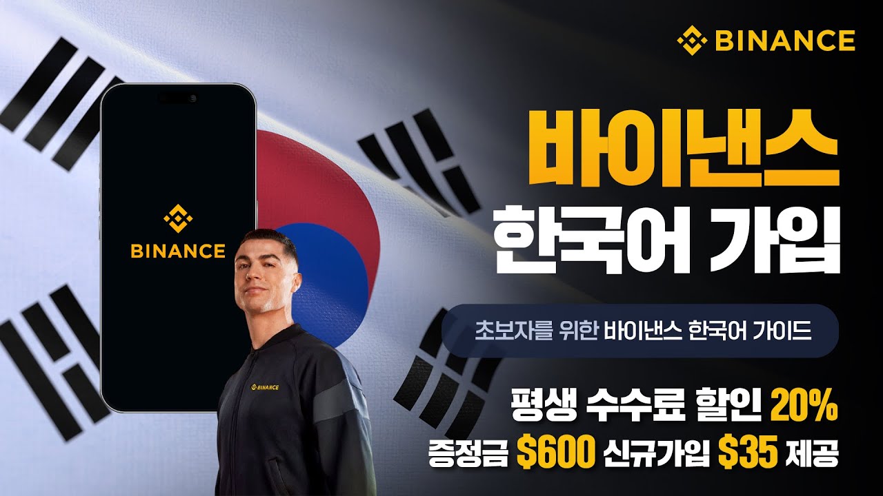 Rinasrss's tweet card. 바이낸스 가입방법 | 초보자를 위한 바이낸스 한국어 가이드 2026 (수수료 20% 셀퍼럴 혜택 링크 포함)