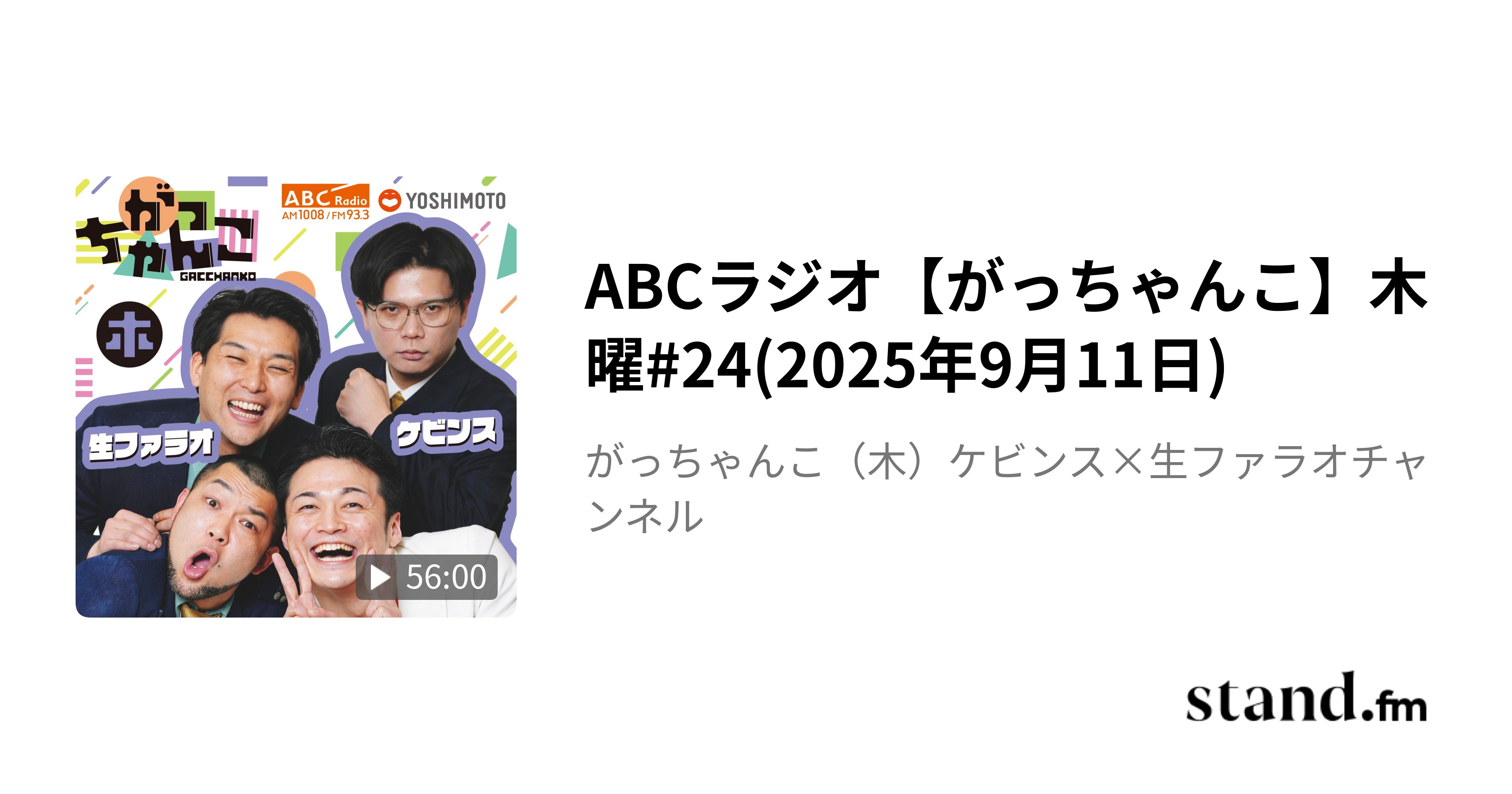 ax_iris's tweet card. 木曜はケビンスと生ファラオががっちゃんこ！ 　　　　 コンボイ 禊の7万円スカジャン / 5000円スカジャン / 石川も仁木も似合うのに / 東京靴流通センター / 東はデカコンボイ / がっちゃんこ総会 反省会 / 登場シーン後 仁木の即ダメ出し / 東も聞けよ / コンボイのオープニングバミりボケ / 仁木 なんかもういいんだわ俺 / 俺ってガチかな？ / 仁木がひた走る怪物街道 /...