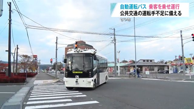 shimokitabenbot's tweet card. 先月からむつ市で始まった自動運転バスのテスト走行は今月から乗客を乗せて走る段階に入り市民が乗り心地を確かめています。 むつ市は将来的な公共交通の運転手不足に備えようと自動運転の取り組みを進めていま