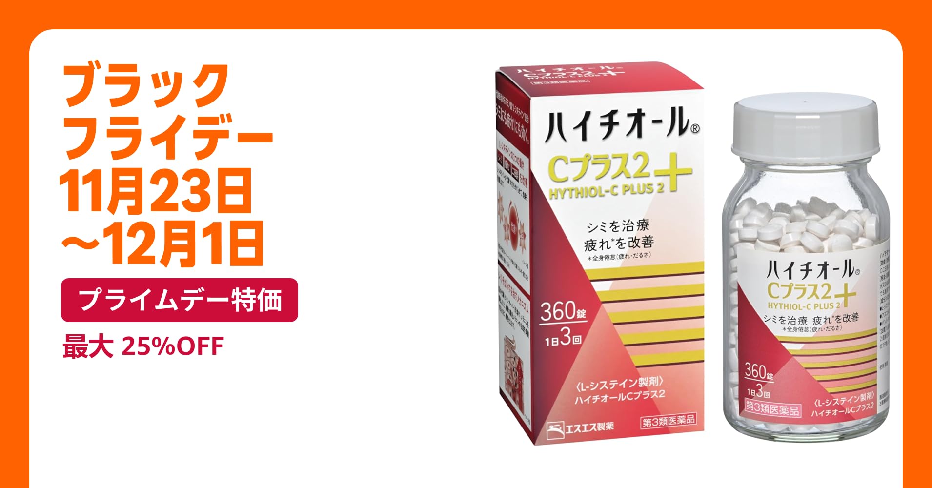 mikemike32123's tweet card. L-システインとは・・・ タンパク質を構成するアミノ酸の1つです。皮膚や肝臓に多く存在し、さまざまな代謝に 関与することで、体の健康に大切な働きをしています。 ●肌の代謝(ターンオーバー)を助け、シミ・そばかすを治します。 ハイチオールCプラス2は ●肌の代謝を助け、過剰にできたメラニンをスムーズに排出 ●シミの原因となる過剰な黒色メラニンの生成を抑制 ●肌に沈着してしまった黒色メラニンを無...