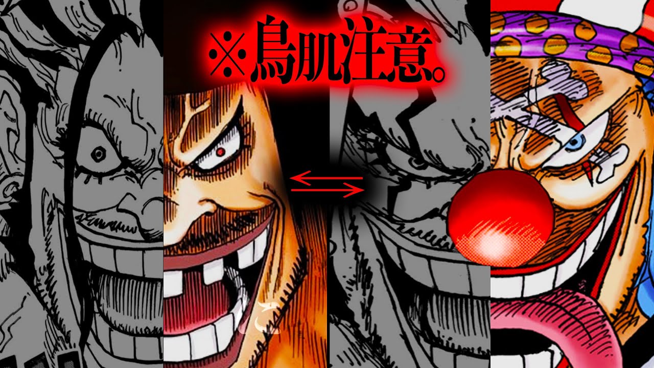 0QLB7NMwIzoDQtb's tweet card. 【※鳥肌注意。】バギーの本名はロックス・D・バギー【ワンピース　ネタバレ】