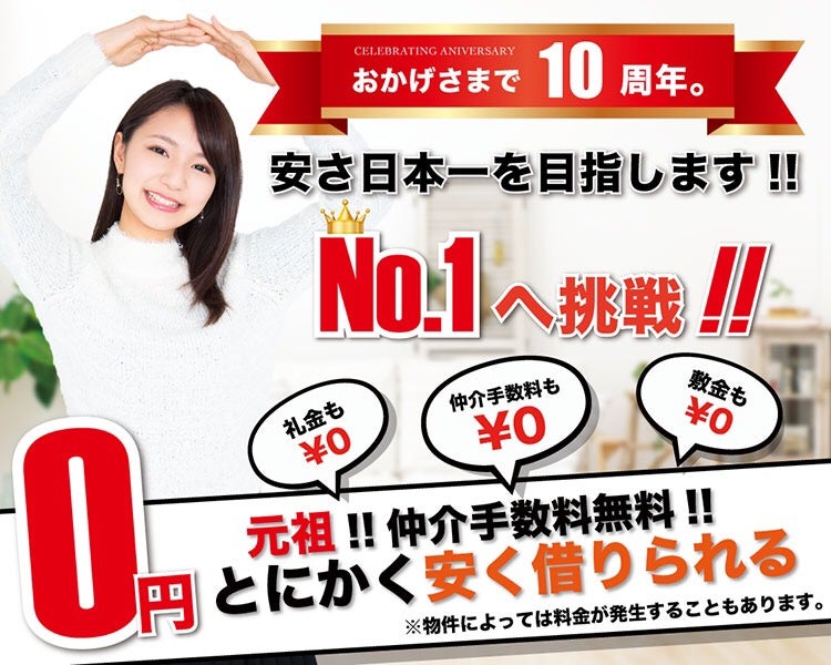 zerochinnight's tweet card. 【大阪　なんば　難波】仲介手数料無料の安い賃貸不動産といえばゼロ賃貸がおすすめ！【安い初期費用！】【仲介手数料無料！】ゼロ賃貸はおかげ様でなんばで創業し今年で…