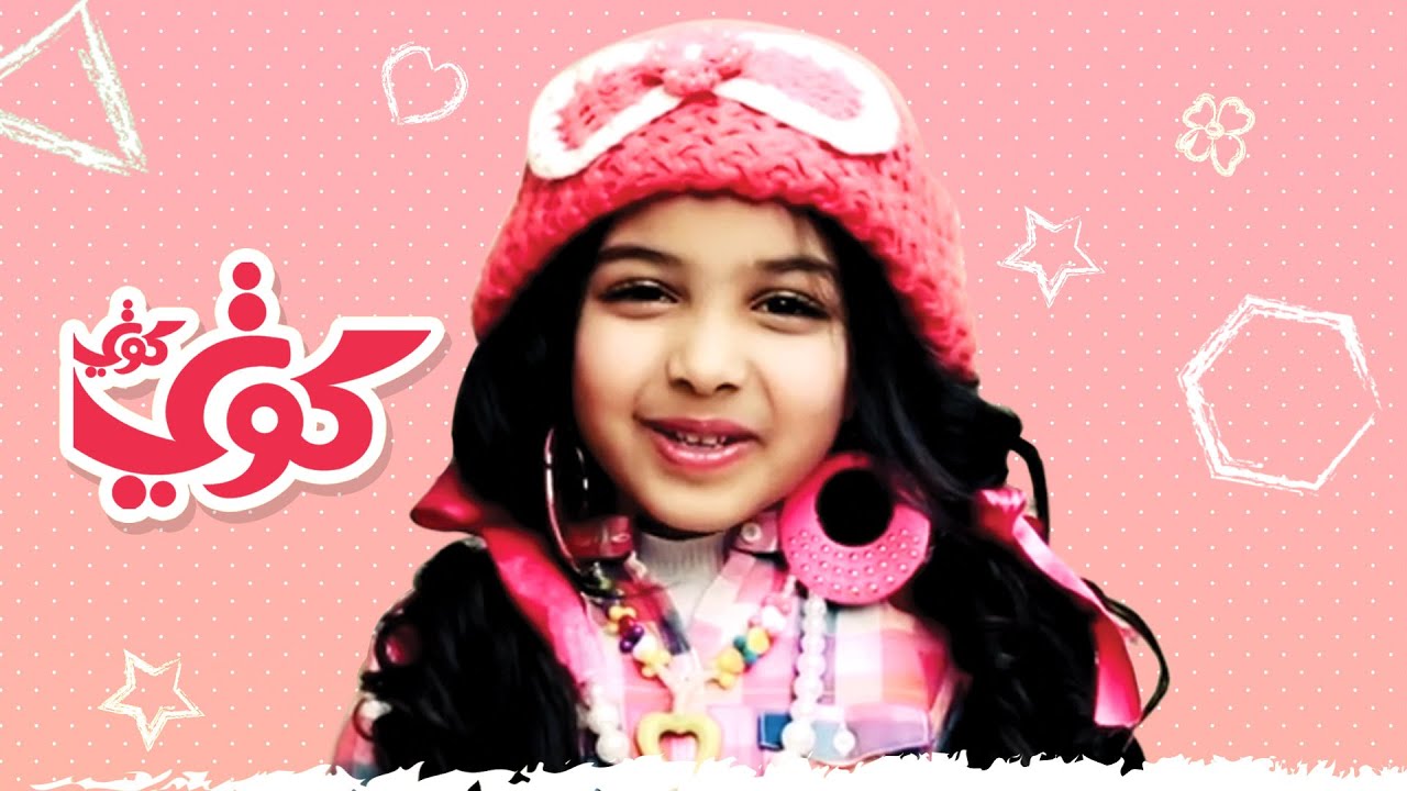 FunTime_Games's tweet card. كوتي كوتي - رنده صلاح | قناة كراميش Karameesh Tv