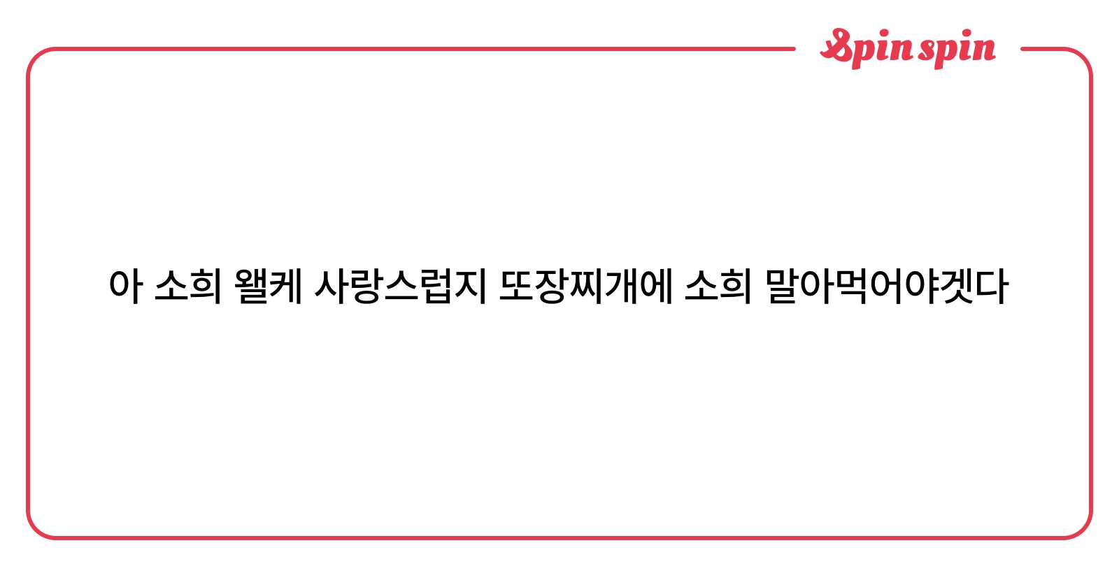 soheeluv_u's tweet card. undefined님의 리퀘박스