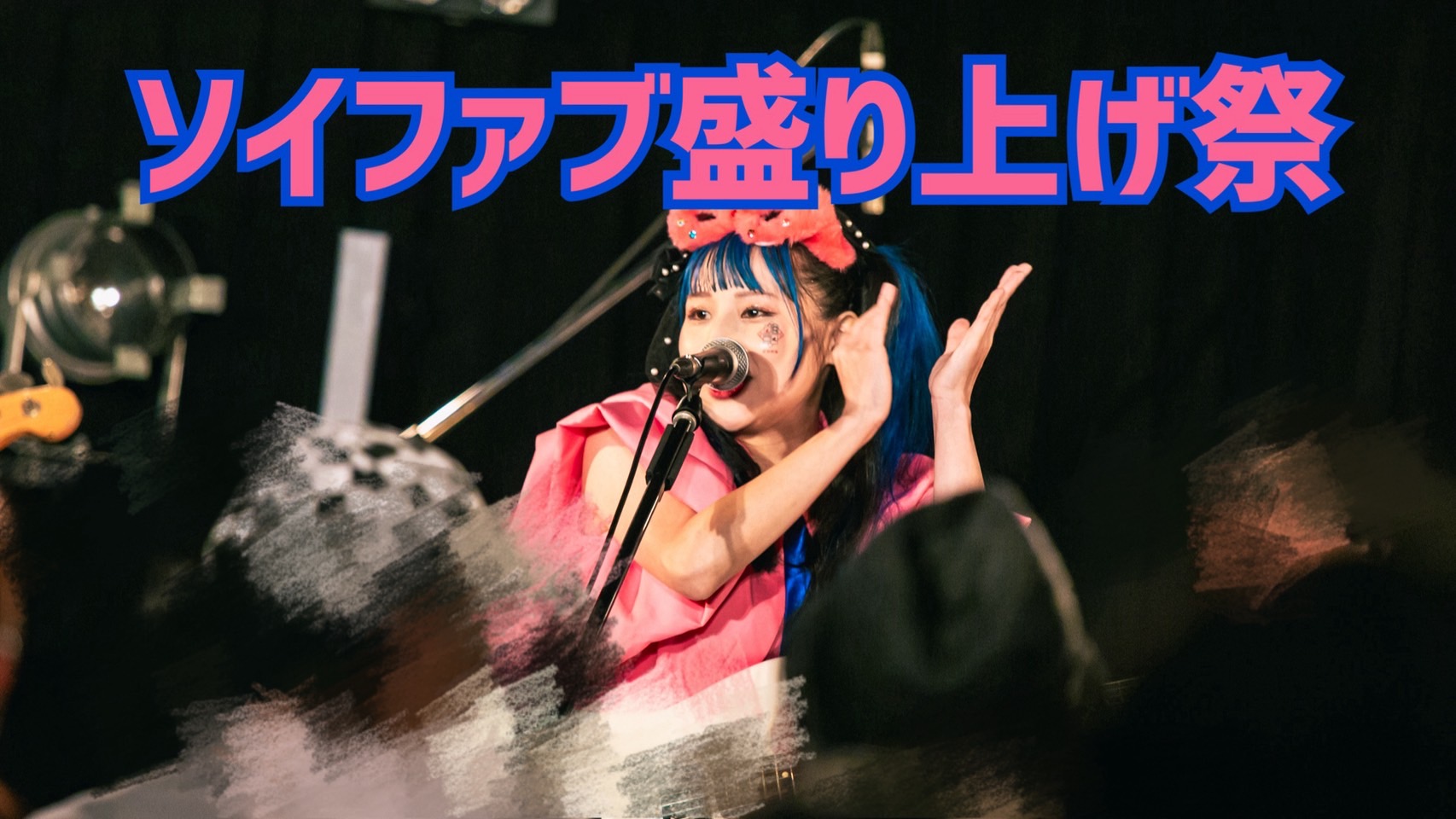 soifabsoul's tweet card. ソイファブ盛り上げ祭