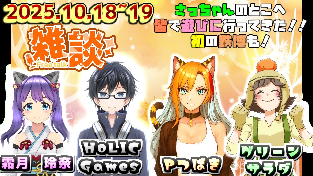 0f0salad's tweet card. 【雑談配信】2025年10月18.19日にさっちゃん🥗💚の所へ!!✨🐯思い出語り～🌟ゆっくりしていってね✨【思い出】※禁酒配信...