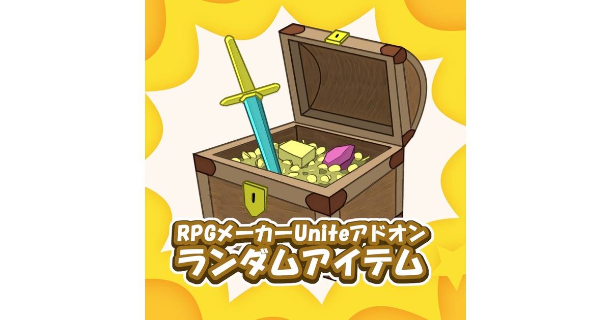 ponta_banto's tweet card. ■ ランダムアイテム報酬の実装がかんたん 『RPG Maker Unite アドオン - ランダムアイテム』は、 RPG Maker Uniteのエディターで登録した複数のアイテムの中から ランダムでアイテムを取得させることができるイベントを簡単に作れるアドオンです。 ■ 使い方の順序 1. アイテムのグループを作る 2. グループを選ぶ 3. グループ内のアイテムから抽選が入る 4....