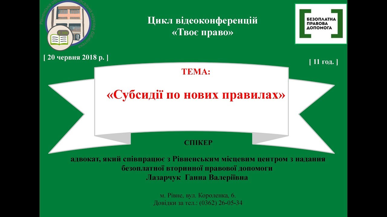 libr_rv's tweet card. Субсидії по нових правилах