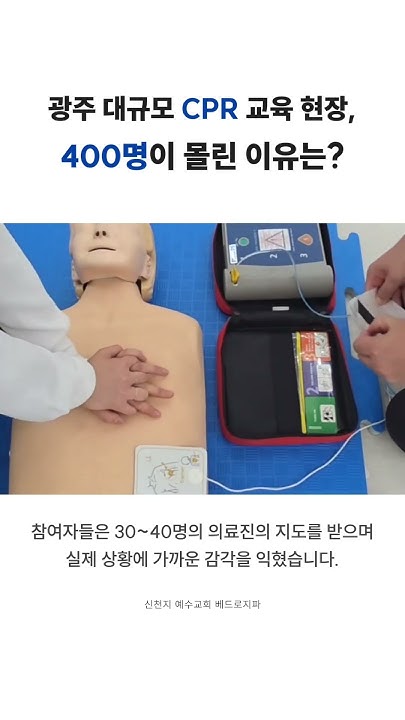 godqhr9605's tweet card. 광주 대규모 CPR 교육 현장, 400명이 몰린 이유는? ㅣ신천지 베드로지파