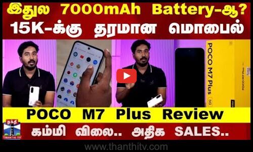 ThanthiTV's tweet card. 7000mAh Battery-ஆ? 15K-க்கு தரமான மொபைல்.. POCO M7 Plus Review || 7000mAh Battery? A quality mobile for 15K.. POCO M7 Plus Review