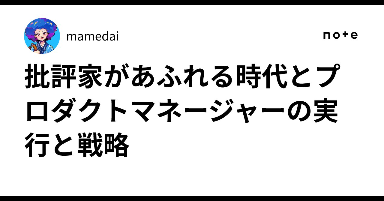 mamedai55's tweet card. 正解がないから正しさの議論は終わらない 大人気商品「Nintendo Switch 2」の転売については、主要フリマサービス各社で対応が分かれました。 出品を一律禁止した会社もあれば、ガイドラインを設けた上で出品を認めた会社もあります。どちらが正しいというより、それぞれが2次流通のプラットフォーマーとして異なる軸を示しているのです。 Switch 2の転売問題だけでなく、日本での選択的夫婦別...
