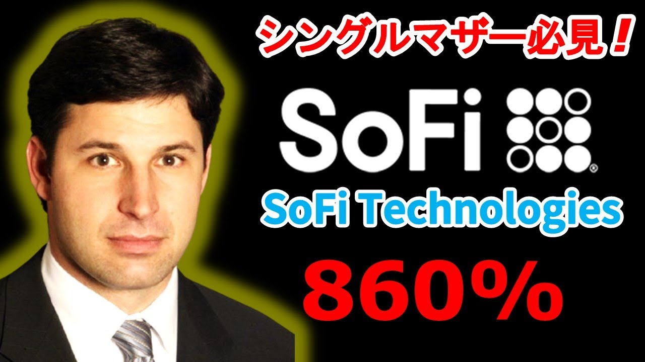 AI_USTechTRADE's tweet card. 【SoFi Technologies】ソーファイ、フィンテック界のAmazon テンバガー株になるか、100倍はあり得るか？