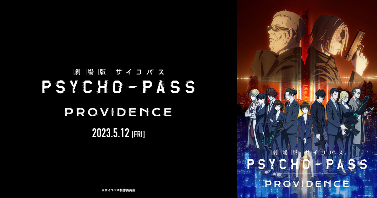 sigure_official's tweet card. 2022年10月10周年プロジェクト始動！最新作『劇場版 PSYCHO-PASS サイコパス PROVIDENCE』制作決定！監督：塩谷直義、アニメーション制作：Production I.Gが手掛けるオリジナルSFアニメーション。